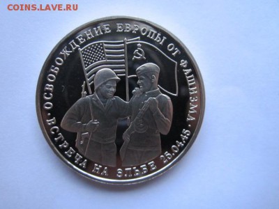 3 руб 1995 ВСТРЕЧА НА ЭЛЬБЕ до 24.05.18 в 22:30 - IMG_0653.JPG