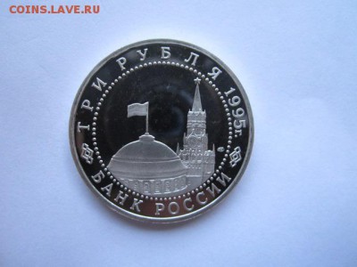 3 руб 1995 ВЗЯТИЕ БЕРЛИНА до 24.05.18 в 22:30 - IMG_0651.JPG