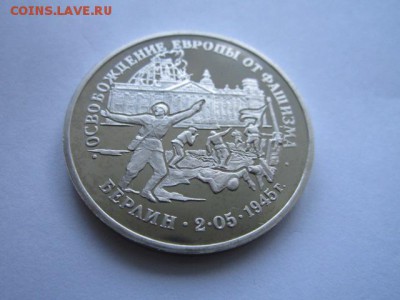 3 руб 1995 ВЗЯТИЕ БЕРЛИНА до 24.05.18 в 22:30 - IMG_0650.JPG