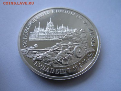 3 руб 1995 БУДАПЕШТ до 24.05.18 в 22:30 - IMG_0670.JPG