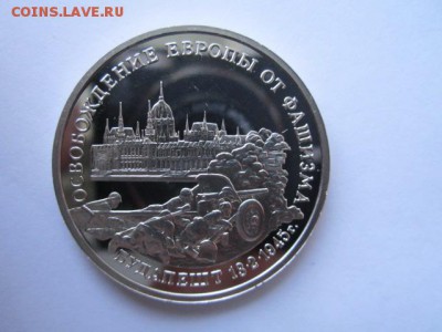 3 руб 1995 БУДАПЕШТ до 24.05.18 в 22:30 - IMG_0669.JPG