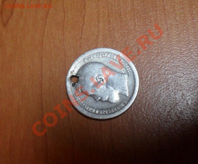 50 копеек 1896 г ломовая  до  28.04 20.00 по МСК - SDC10229.JPG