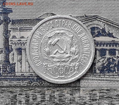 15 копеек 1922 до 22-05-2018 до 22-00 по Москве - 2 А