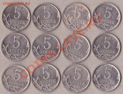5коп.2007М 12 монет определить разновидности - IMG_0001