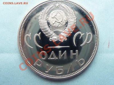 1 рубль 20-лет ПОБЕДЫ ПРУФ  до 28.04.11 в 22-00 - MEMO0029.JPG
