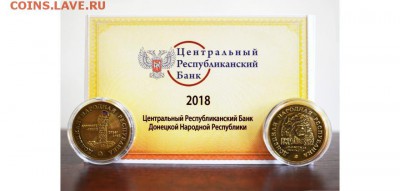 Памятные жетоны ДНР - IMG_4800.JPG