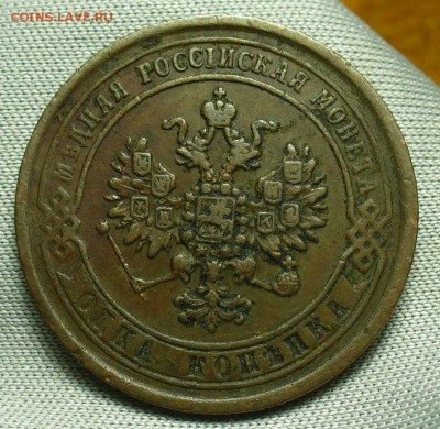 1 копейка 1869 года ЕМ Жёлтая До 22.05.18 в 22.00 по мск - P1470707.JPG