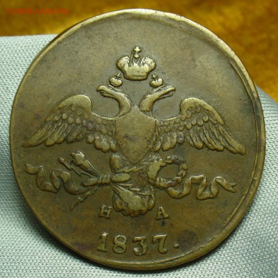 2 копейки 1837 года ЕМ НА Жёлтая До 22.05.18 в 22.00 по мск - P1470710.JPG