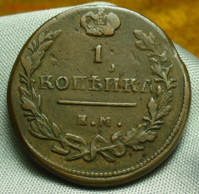 1 копейка 1819 года ЕМ НМ Некопаная До 22.05.18 в 22.00 - P1470718.JPG