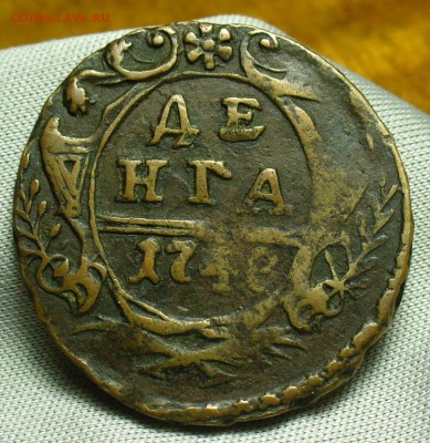 Денга 1748 года До 22.05.18 в 22.00 по мск - P1470720.JPG