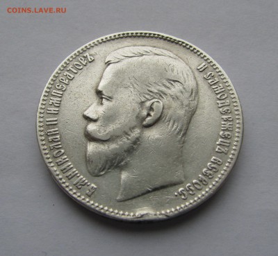 1 РУБЛЬ 1901 года ФЗ. Короткий аукцион. До 20 Мая 2018 - 1РУБЛЬ1901 (5).JPG