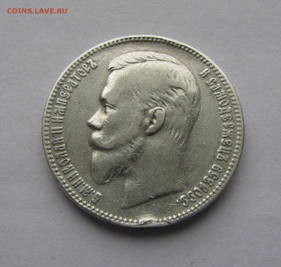 1 РУБЛЬ 1901 года ФЗ. Короткий аукцион. До 20 Мая 2018 - 1РУБЛЬ1901 (4).JPG