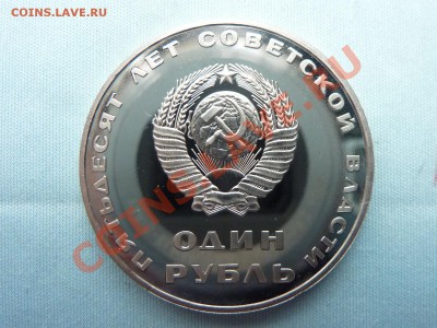 1 рубль 50-лет ОКТЯБРЬ ПРУФ до 28.04.11 в 22-00 - MEMO0025.JPG