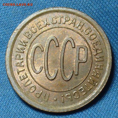 Пол копейки 1928 года aUNC До 22.05.18 в 22.00 по мск - P1430207.JPG
