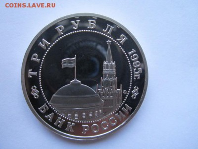 3 руб 1995 КЁНИГСБЕРГ до 24.05.18 в 22:30 - IMG_0687.JPG