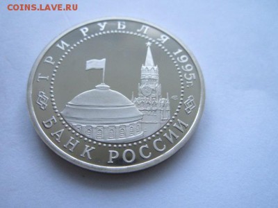 3 руб 1995 КАПИТУЛЯЦИЯ ГЕРМАНИИ до 24.05.18 в 22:30 - IMG_0684.JPG