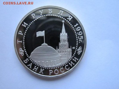3 руб 1995 КАПИТУЛЯЦИЯ ГЕРМАНИИ до 24.05.18 в 22:30 - IMG_0683.JPG