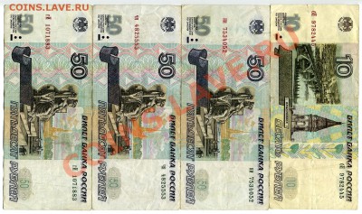 Продам подборку десяток и полтинников без и 2001 года модиф. - img512