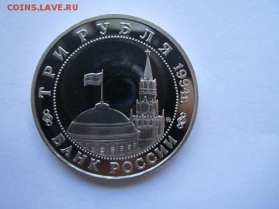 3 руб 1994 БЕЛГРАД до 24.05.18 в 22:30 - IMG_0691.JPG
