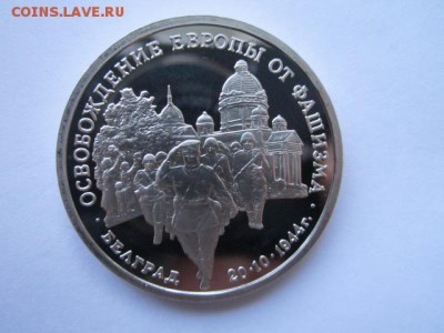 3 руб 1994 БЕЛГРАД до 24.05.18 в 22:30 - IMG_0689.JPG