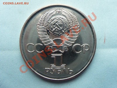 1 рубль 30-лет ПОБЕДЫ ПРУФ до 28.04.11 в 22-00 - MEMO0023.JPG