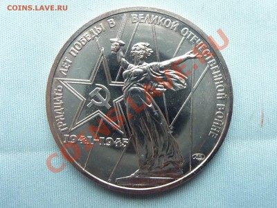 1 рубль 30-лет ПОБЕДЫ ПРУФ до 28.04.11 в 22-00 - MEMO0022.JPG