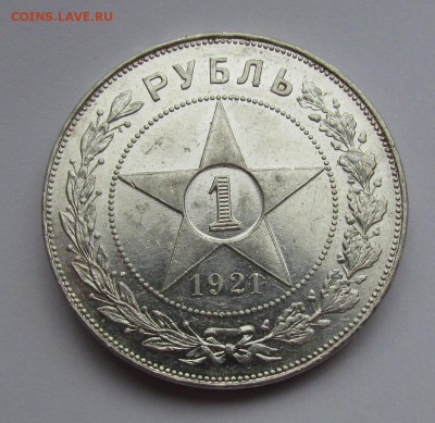 1 рубль 1921г. полуточка с 200р. до 24.05.2018г. в 22:00 мск - IMG_2587.JPG