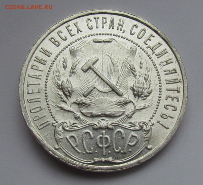 1 рубль 1921г. полуточка с 200р. до 24.05.2018г. в 22:00 мск - IMG_2589.JPG