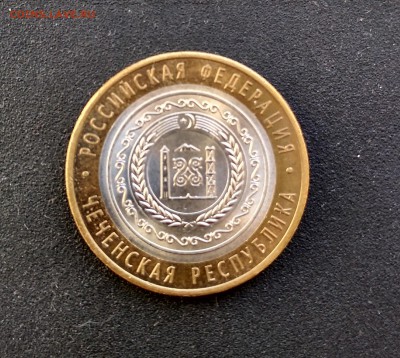 10 рублей Чеченская республика, #2 - IMG_20180517_184457