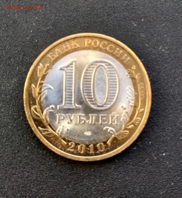 10 рублей Чеченская республика, #2 - IMG_20180517_184435