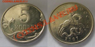 5 копеек 2007 3.2Б ??? - 5k2007