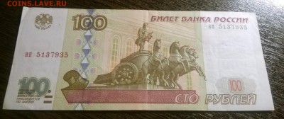 100 рублей 1997 года. До 22-00 мск 22.05.2018г. - WP_20180519_22_40_31_Pro