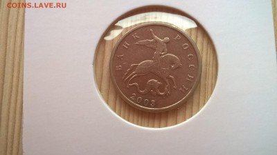 5 копеек 2003 без знака мд до 25.05.18 в 22:00 - WP_20171001_11_16_29_Pro