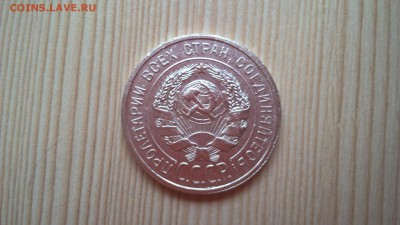 20 копеек 1925 до 25.05.18 в 22:00 - WP_20171001_13_58_09_Pro