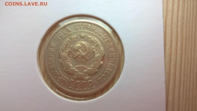 20 копеек 1925 до 25.05.18 в 22:00 - WP_20171001_11_23_59_Pro