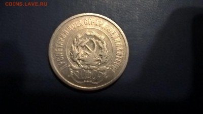 20 копеек 1922 до 25.05.18 в 22:00 - WP_20180427_21_17_10_Pro