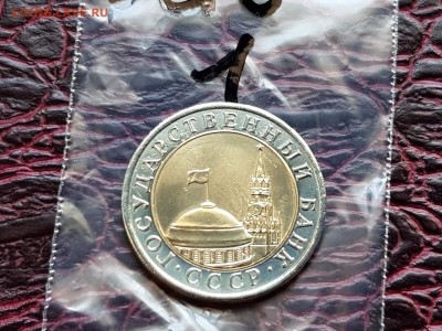 10 рублей 1991л. Двойная ость. До 24.05.    N1 - IMG_20180519_182335