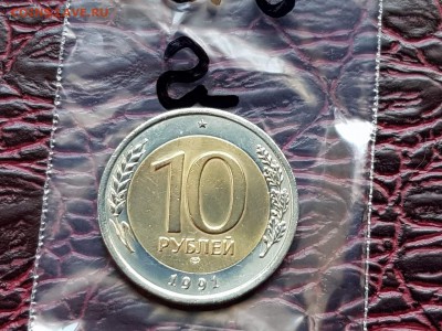 10 рублей 1991л Двойная ость. До 24.05.    N2 - IMG_20180519_182337