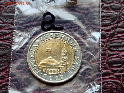 10 рублей 1991л Двойная ость. До 24.05.    N2 - IMG_20180519_182341