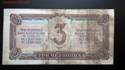 3 Червонца СССР 1937 год МК 738146 до 25.05.18 в 22:00 - WP_20180427_11_21_48_Pro