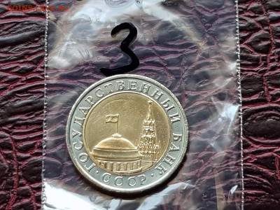 10 рублей 1991л Двойная ость. До 24.05.    N3 - IMG_20180519_182348