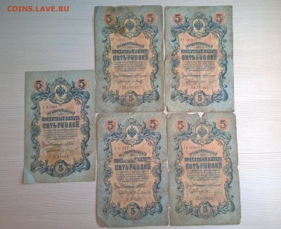 5 рублей 1909 Шипов Коншин разные кассиры 21шт. до 25.05.18 - WP_20180309_13_22_56_Pro
