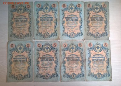 5 рублей 1909 Шипов Коншин разные кассиры 21шт. до 25.05.18 - WP_20180309_13_21_30_Pro