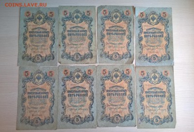 5 рублей 1909 Шипов Коншин разные кассиры 21шт. до 25.05.18 - WP_20180309_13_19_07_Pro