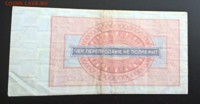 Чек внешпосылторга 1 рубль 1976 до 25.05.18 в 22:00 - WP_20180211_12_37_23_Pro