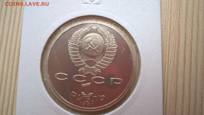 1 рубль 1991 Прокофьев пруф до 25.05.18 в 22:00 - WP_20171001_11_36_59_Pro