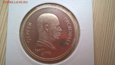 1 рубль 1991 Прокофьев пруф до 25.05.18 в 22:00 - WP_20171001_11_36_48_Pro