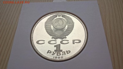 1 рубль 1990 Скорина пруф до 25.05.18 в 22:00 - WP_20171001_11_37_22_Pro