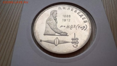 1 рубль 1991 Лебедев пруф до 25.05.18 в 22:00 - WP_20171001_11_38_20_Pro