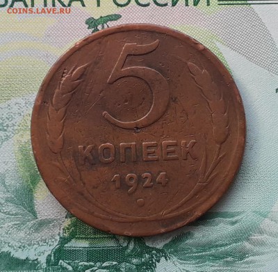 5 копеек 1924 до 22-05-2018 до 22-00 по Москве - 555 24 Р